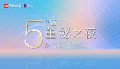 2022【界面董秘之夜】