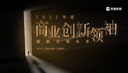 2022【商业创新领袖】评选