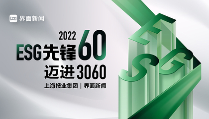 2022【ESG先锋60】年度评选