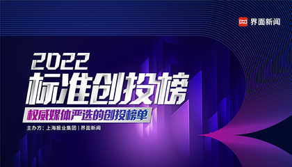 2022【标准创投榜】
