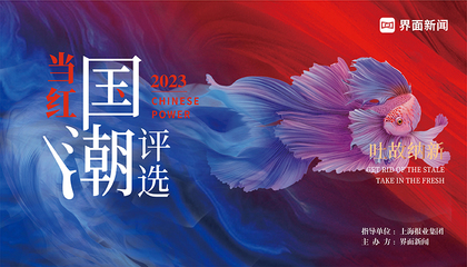 2023当红国潮评选