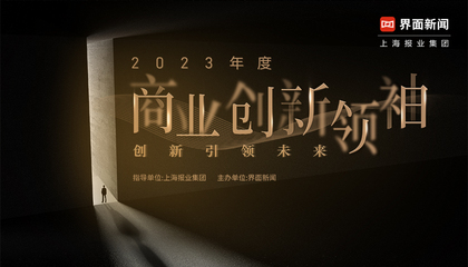 2023【商业创新领袖】