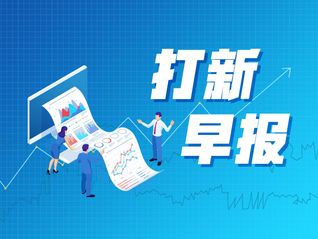 打新早报｜本周新股“独苗”今日申购，涉及溅射靶材概念