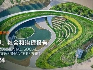阿里巴巴发布2024年ESG报告：保持前瞻、保持善意、保持务实