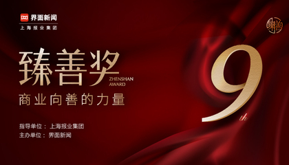 2024臻善奖：商业向善的力量
