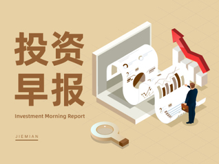 4月30日投资早报|寒武纪一季度净利润10.13亿元 同比增长185.04%，万科A一季度亏损59.52亿元，今日一只新股上市