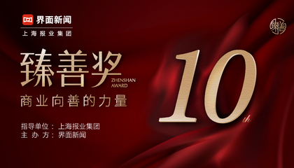 2025臻善奖：商业向善的力量