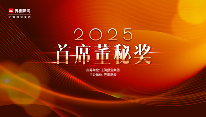 2025【首席董秘奖】