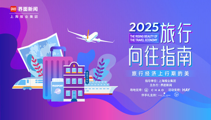 2025【界面旅行向往指南】