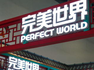 实控人池宇峰拟套现5个亿，完美世界股价大跌近7%