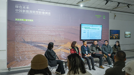 “风光储”同框，这场跨界沙龙“可视化”中国能源转型的温度