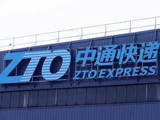 中通快递正式入局航空货运，开通首条中欧航线