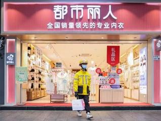 内衣产品标注“小地雷”字样遭网友吐槽，都市丽人紧急致歉：已全部下架