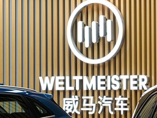 威马汽车1.275亿债权9.35万元成交，无原始材料、不承诺可收回