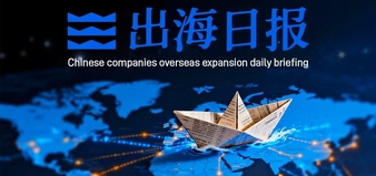 出海日报 | 北新建材拟设韩国合资公司，博迈科斩获意大利海上平台模块建造大单