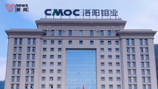 洛阳钼业：未来3-5年铜价中枢仍将上行，黄金长期价值看涨