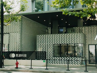 黑湖科技完成近10亿元融资，从“上海硅巷”走向全球工厂