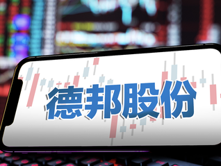 股价开盘涨停！德邦股份拟主动退市